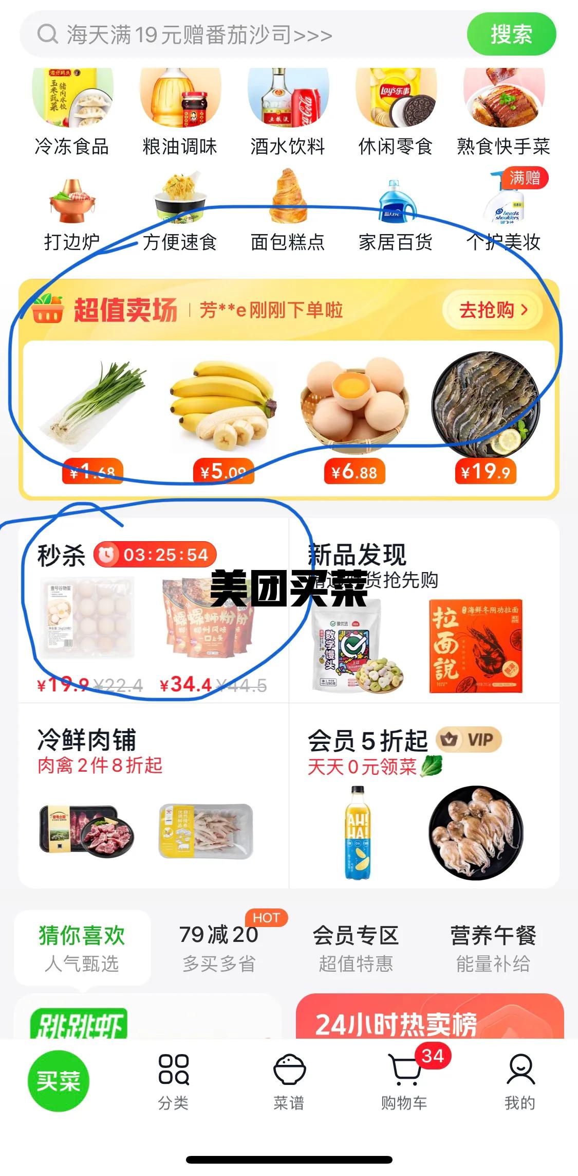 盒马鲜生跟朴朴配送哪个好,美团优选朴朴每日优鲜的不同