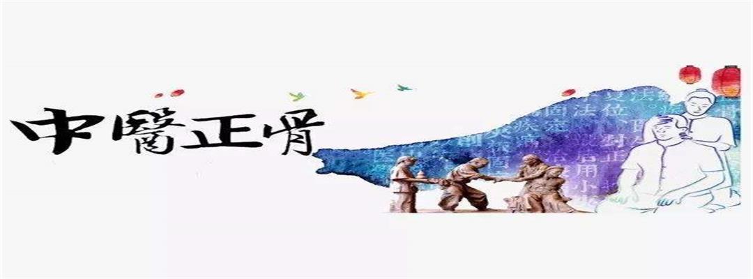 骶骨向后突正骨手法,骶髂骨倾斜正骨手法视频