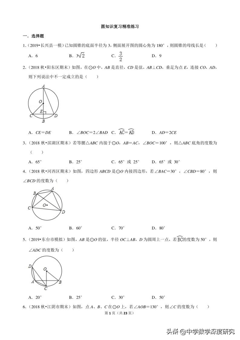 中考圆题型汇总,中考圆考点分析