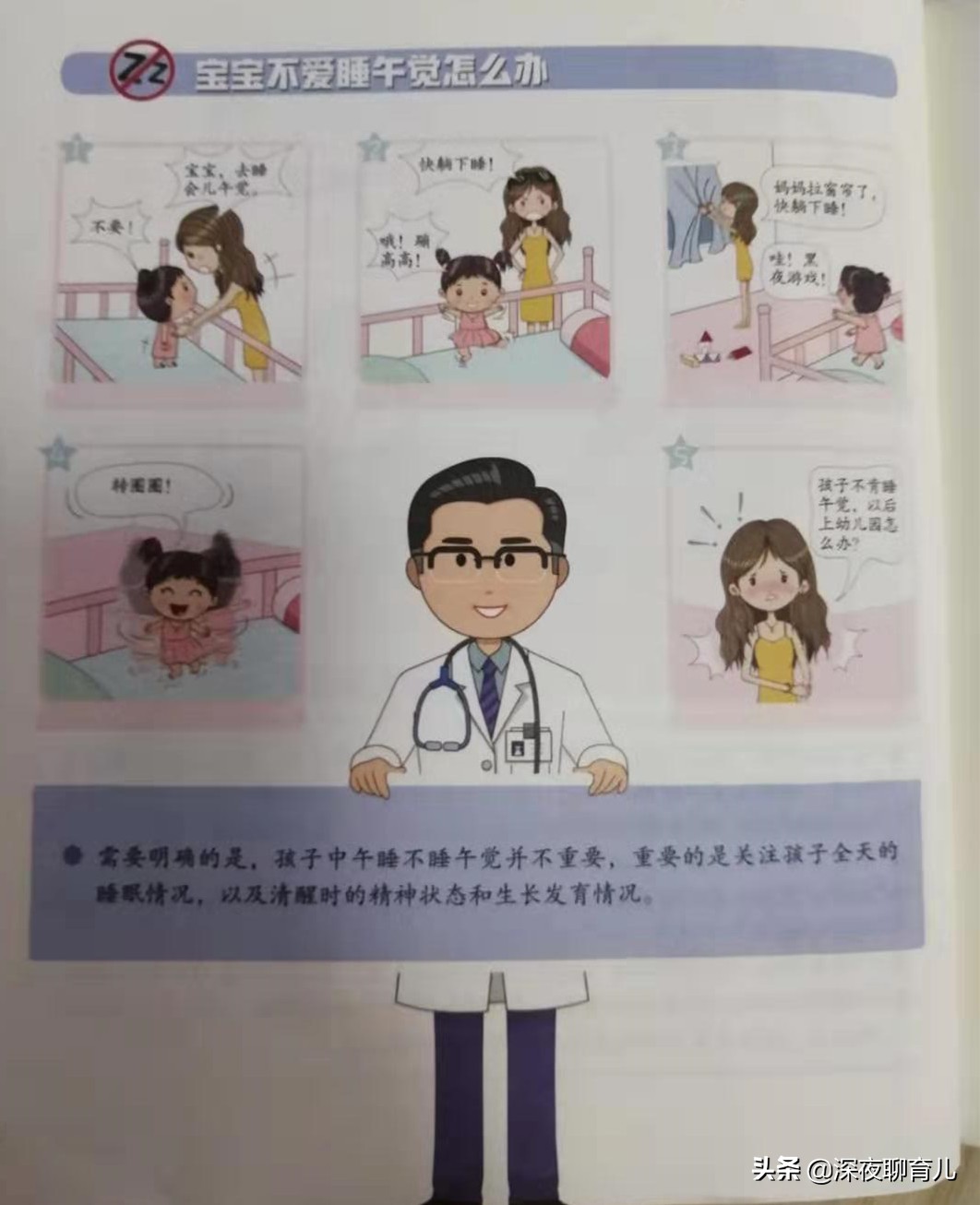 2岁宝宝不午睡怎么办,2岁宝宝不睡午觉有什么影响