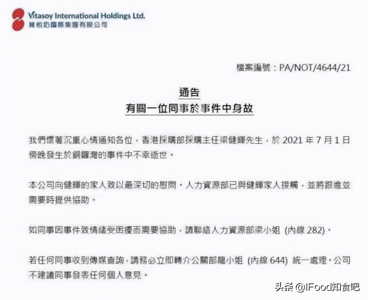 食事周报丨维他奶“慰问暴徒”遭*制抵**；首款酶法回收PET瓶问世…