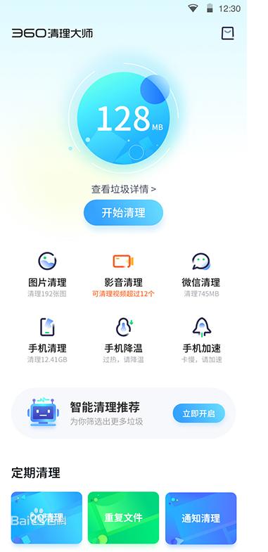 360清理大师win7电脑版,猎豹清理大师和360清理大师哪个好