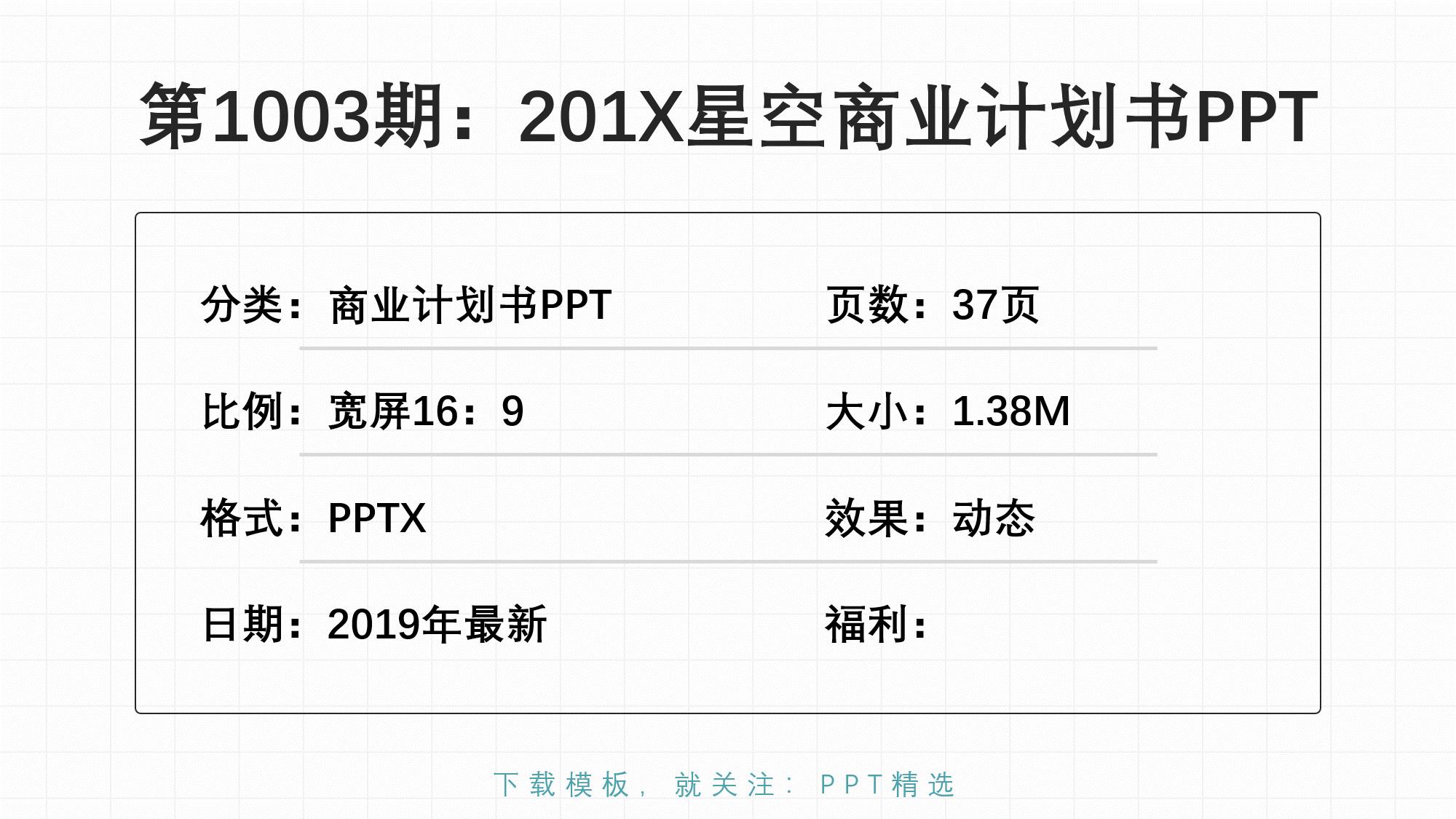 免费分享10款商业计划书ppt模板,最精美的商业计划书ppt模板下载