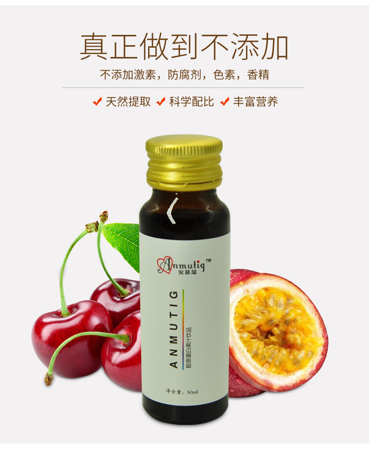 安慕缇胶原蛋白果汁饮品,安慕缇胶原蛋白液