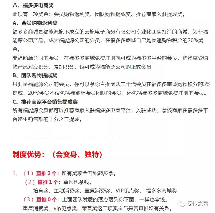 福能源直销现状,福能源直销模式揭秘