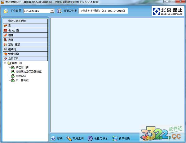 理正结构设计工具箱7.0软件教学,简单实用设计软件