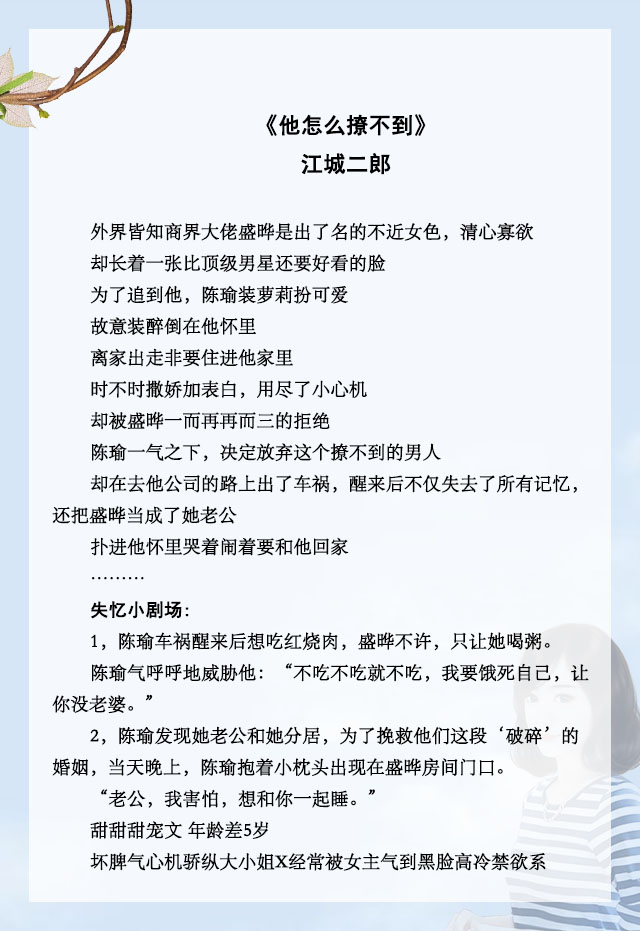 五本失忆梗甜宠文推荐，当女主失忆后，男主悔不当初花式追妻