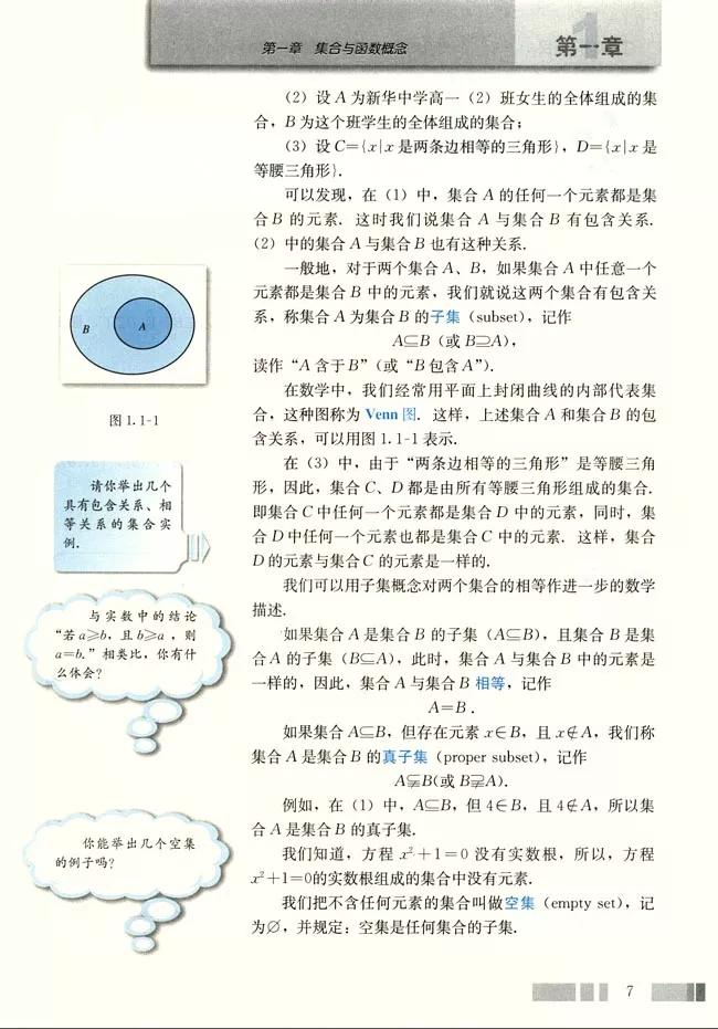人教版高中数学必修一a版,2021高中数学必修一b版电子课本