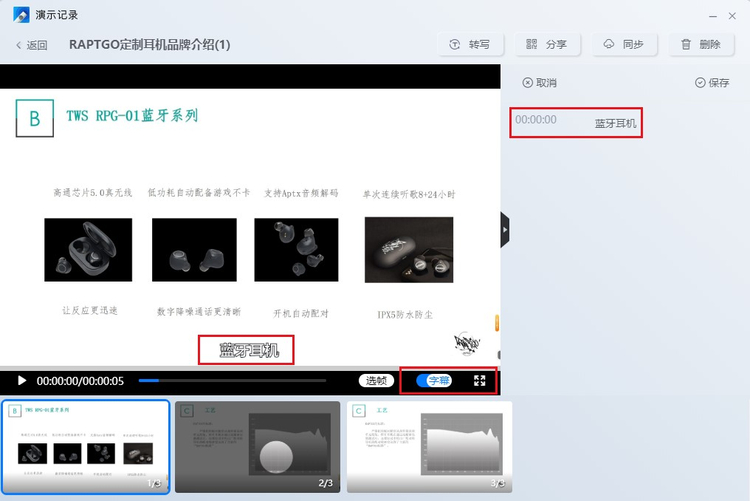 讯飞智能演示器p1,全套智能化解决方案ppt
