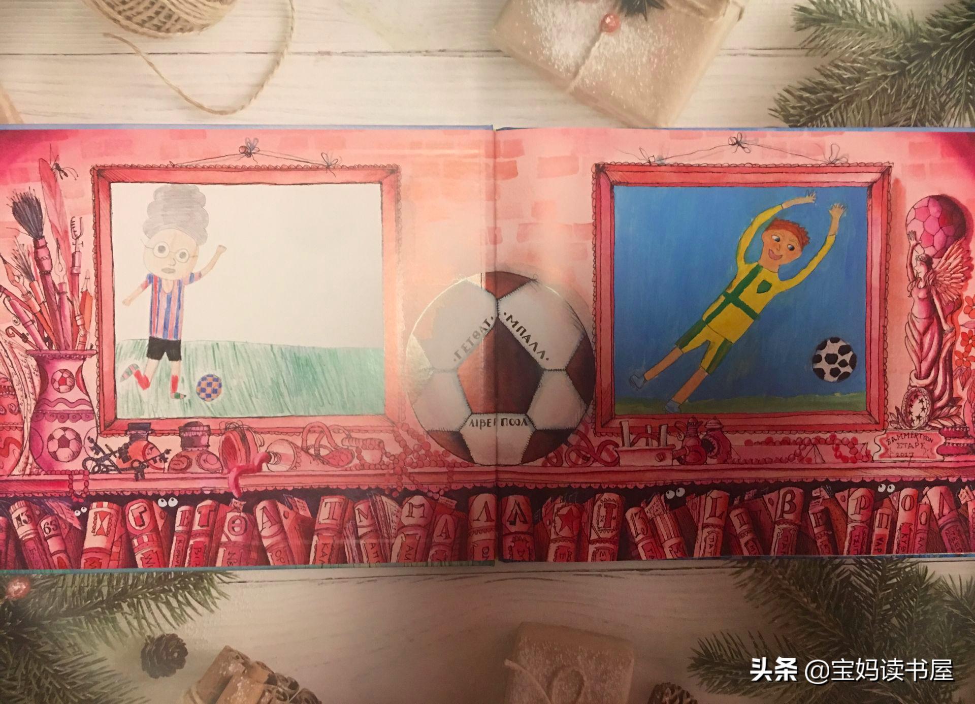 《足球跑啦》：放飞孩子的想象力，一起抓住这只逃跑了的足球