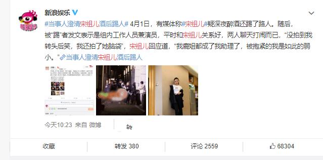 宋祖儿踢路人事件,曝光宋祖儿疑醉酒踢人