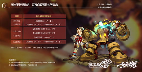 重装炮娘！《龙之谷》12月19日更新圣诞特别版