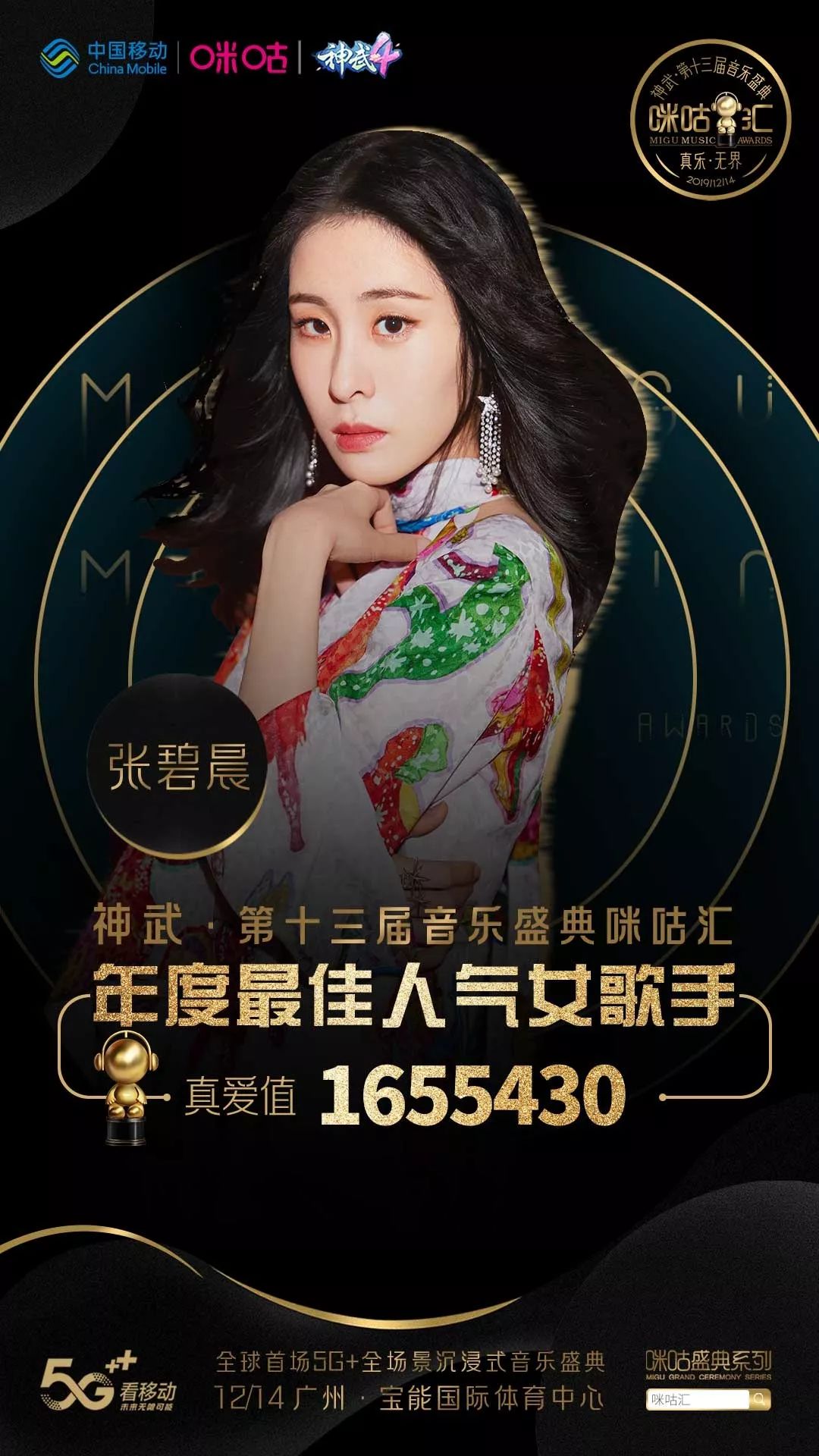 咪咕音乐盛典蔡徐坤名单,什么节目拟邀蔡徐坤张碧晨