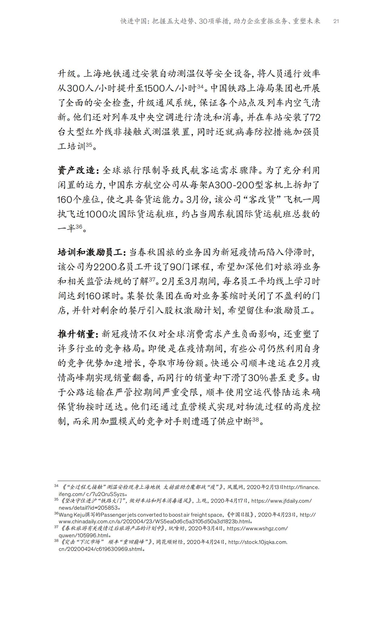 2023麦肯锡中国消费者报告,麦肯锡2021年中国消费者报告