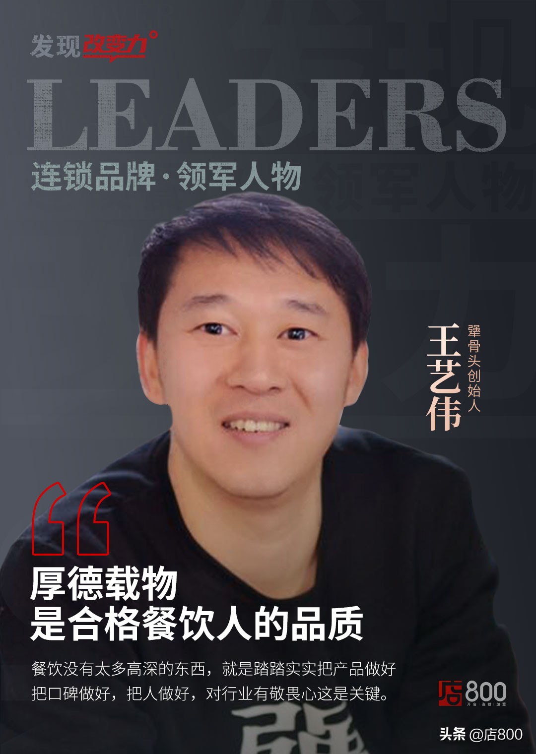 犟骨头专访,王艺伟犟骨头什么节目