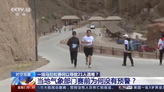 马拉松比赛失温事件遇难了哪些人,马拉松失温事件死亡人数