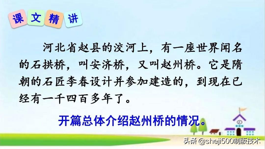 三年级下册11课赵州桥的生字组词,三年级下册11课赵州桥的完整图