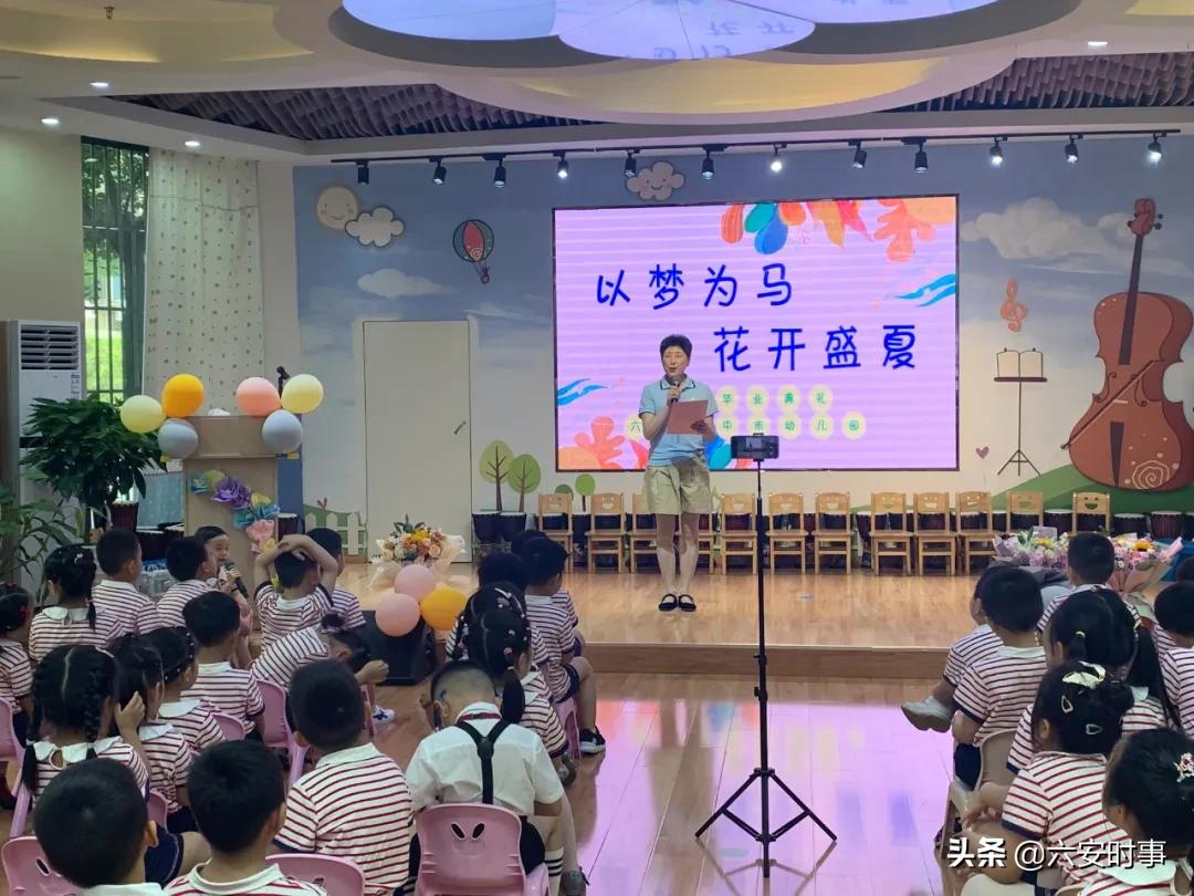 幼儿园毕业典礼六安,幼儿园大班毕业典礼最新