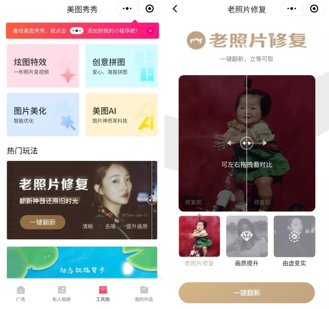 旧照片智能ai修复什么软件好,美图秀秀老照片翻新修复软件