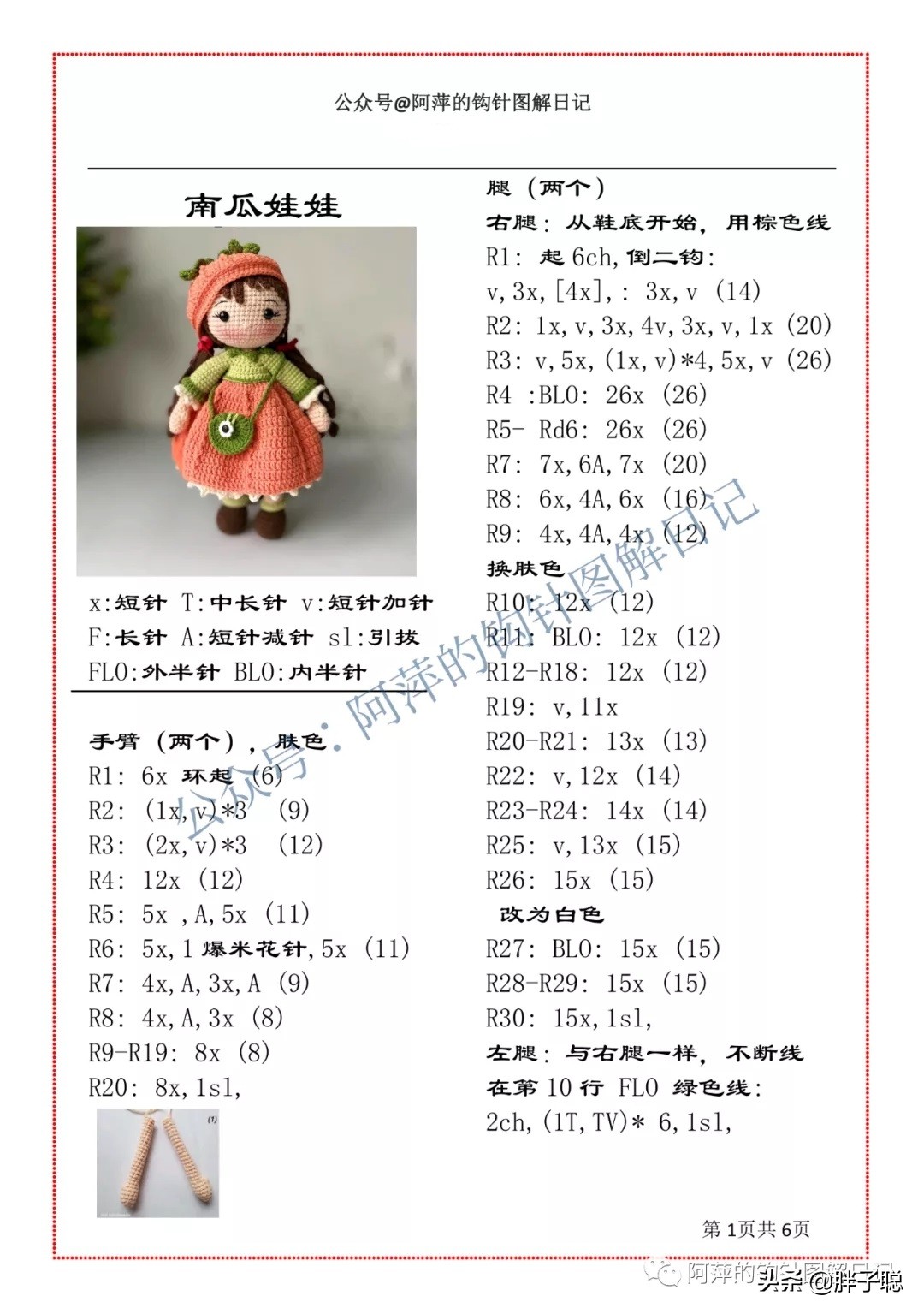 南瓜头人偶,南瓜娃娃