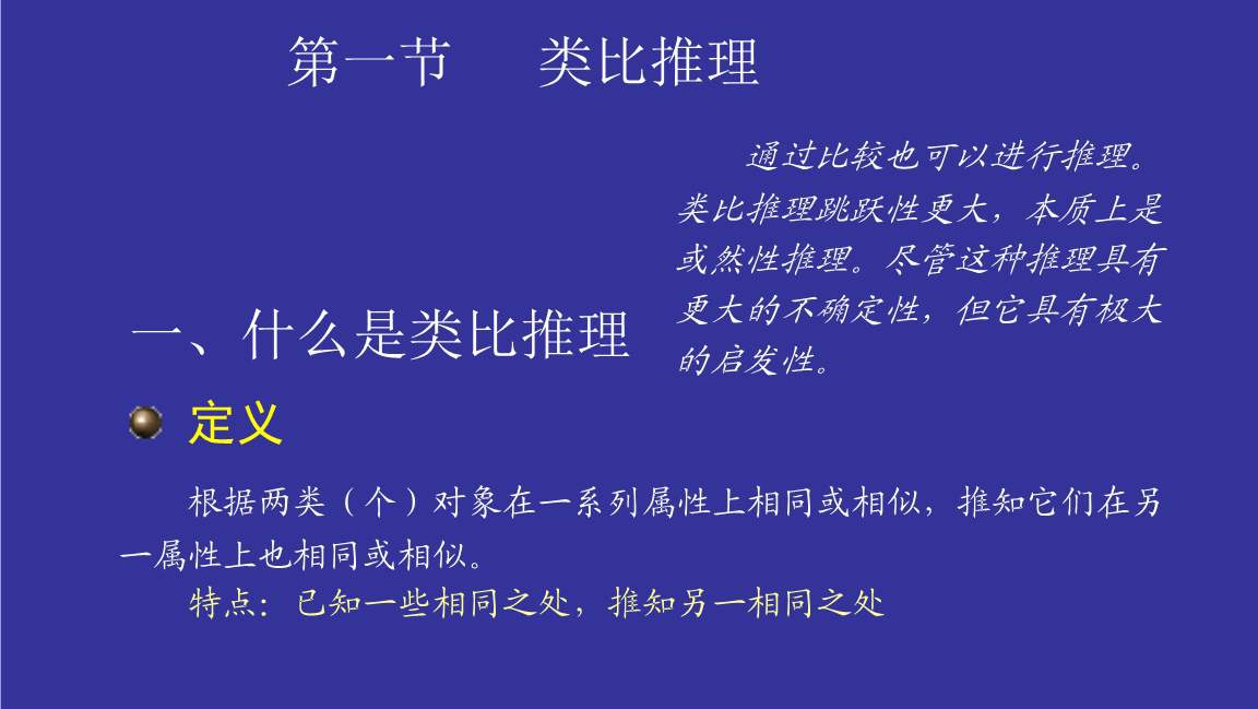 类比思维口才,如何学会类比推理