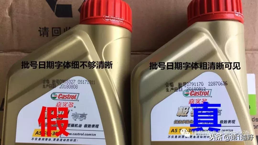 嘉实多极护超豪0w20真假辨别,新款嘉实多极护0w-20真假鉴定