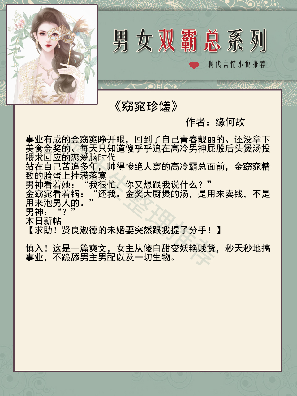 双男主双强文霸总推荐,男女主双霸总的宠文