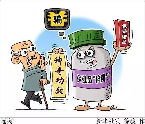 送礼品骗老人,送保健品骗老人