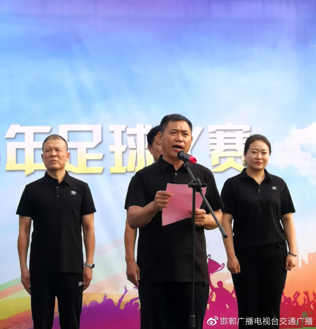 邯郸市2017年市长杯足球赛,邯郸市第五届市长杯足球比赛