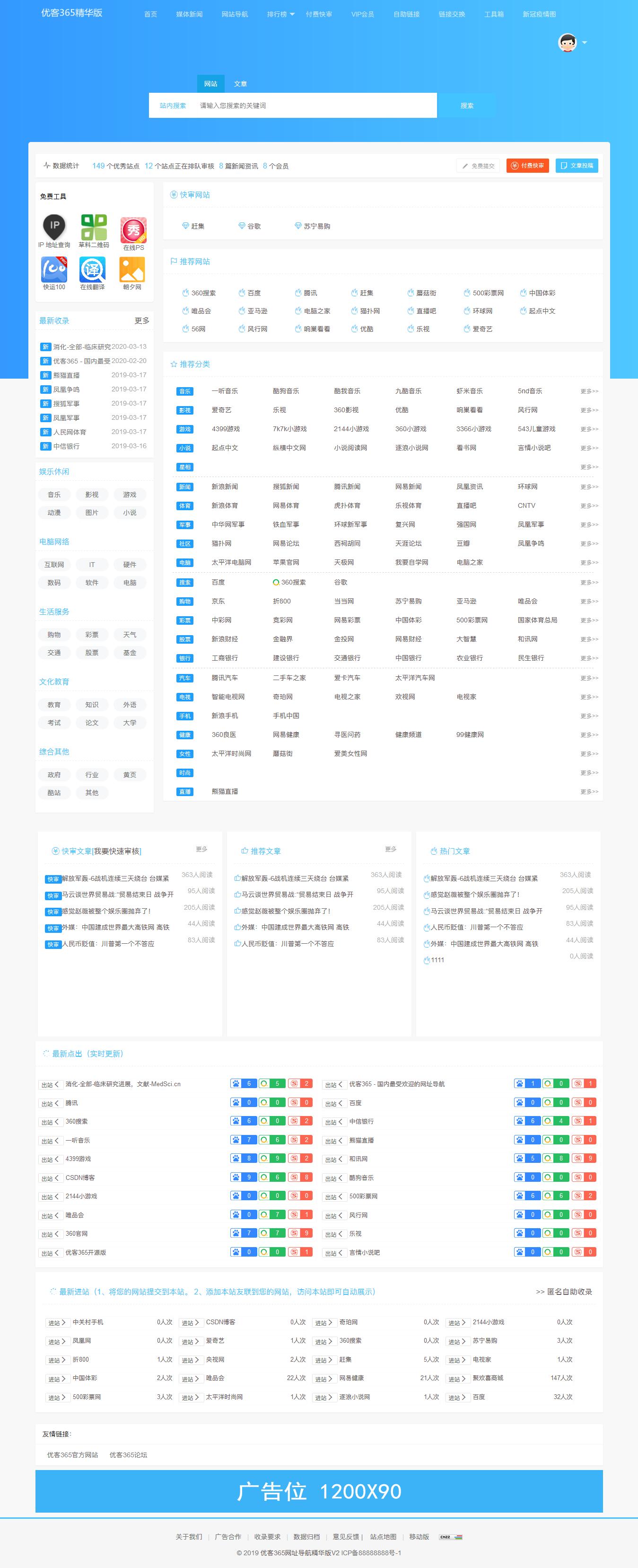 一款非常实用的导航站,优客365网址导航精华版