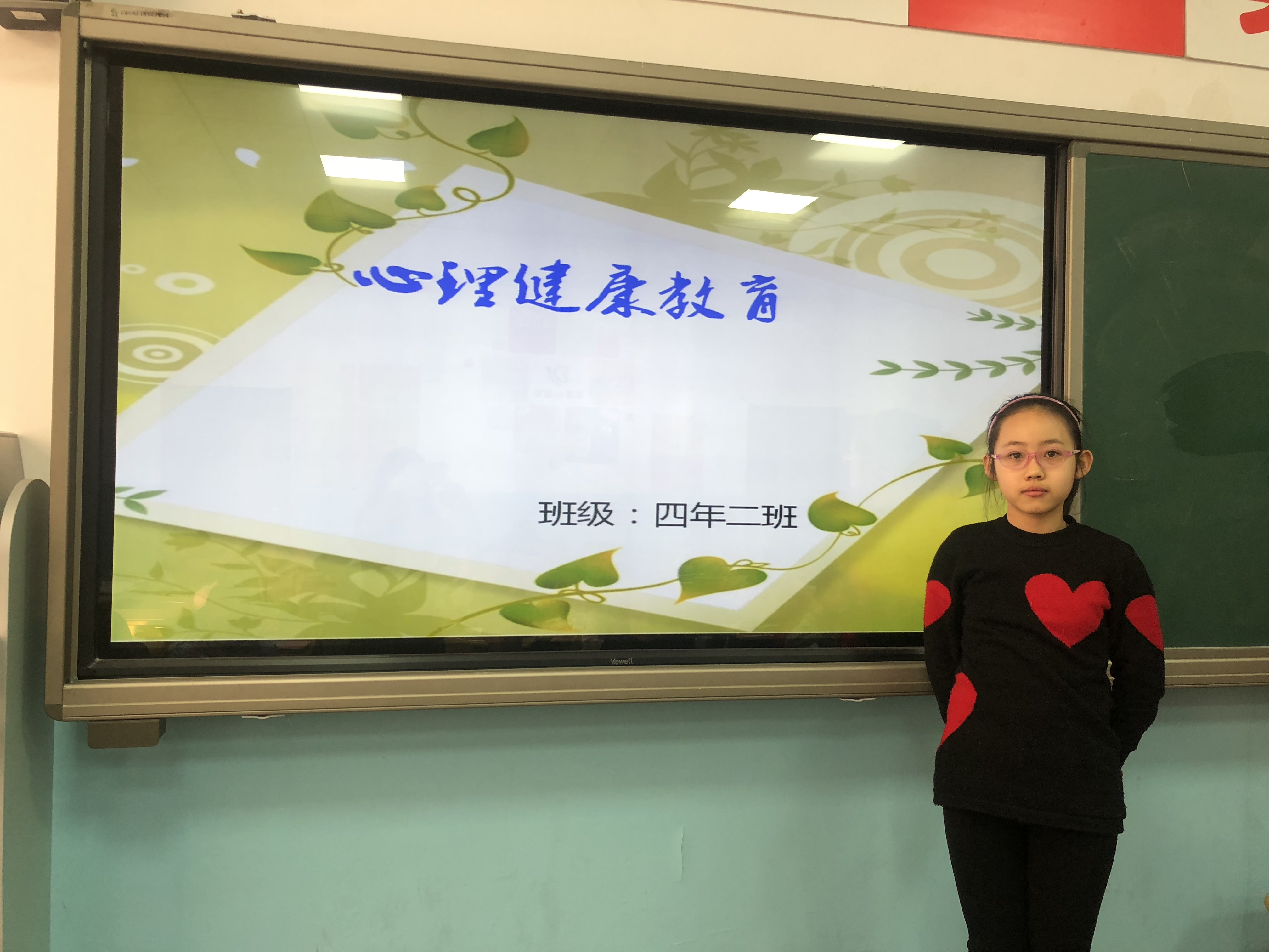 “关注心灵、快乐成长”主题班队会