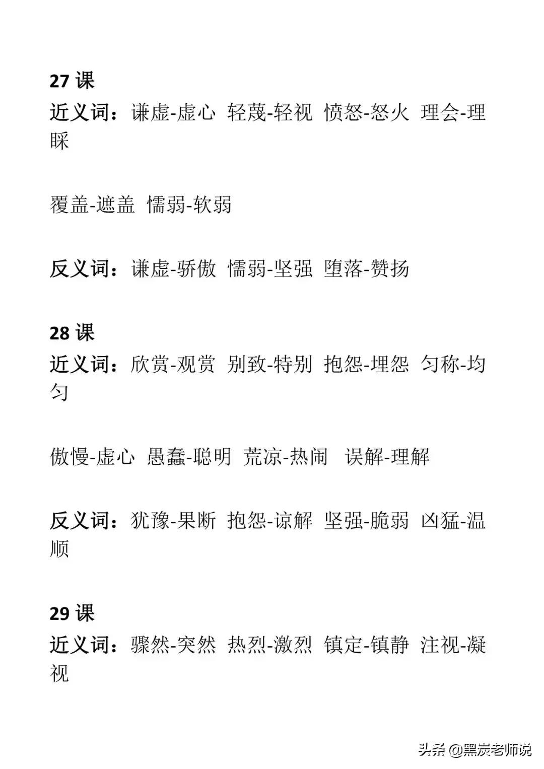 四年级上册语文近义词反义词大全,4年级人教版近反义词大全
