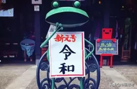 日本新年号什么时候开始使用,日本对新年号的评价