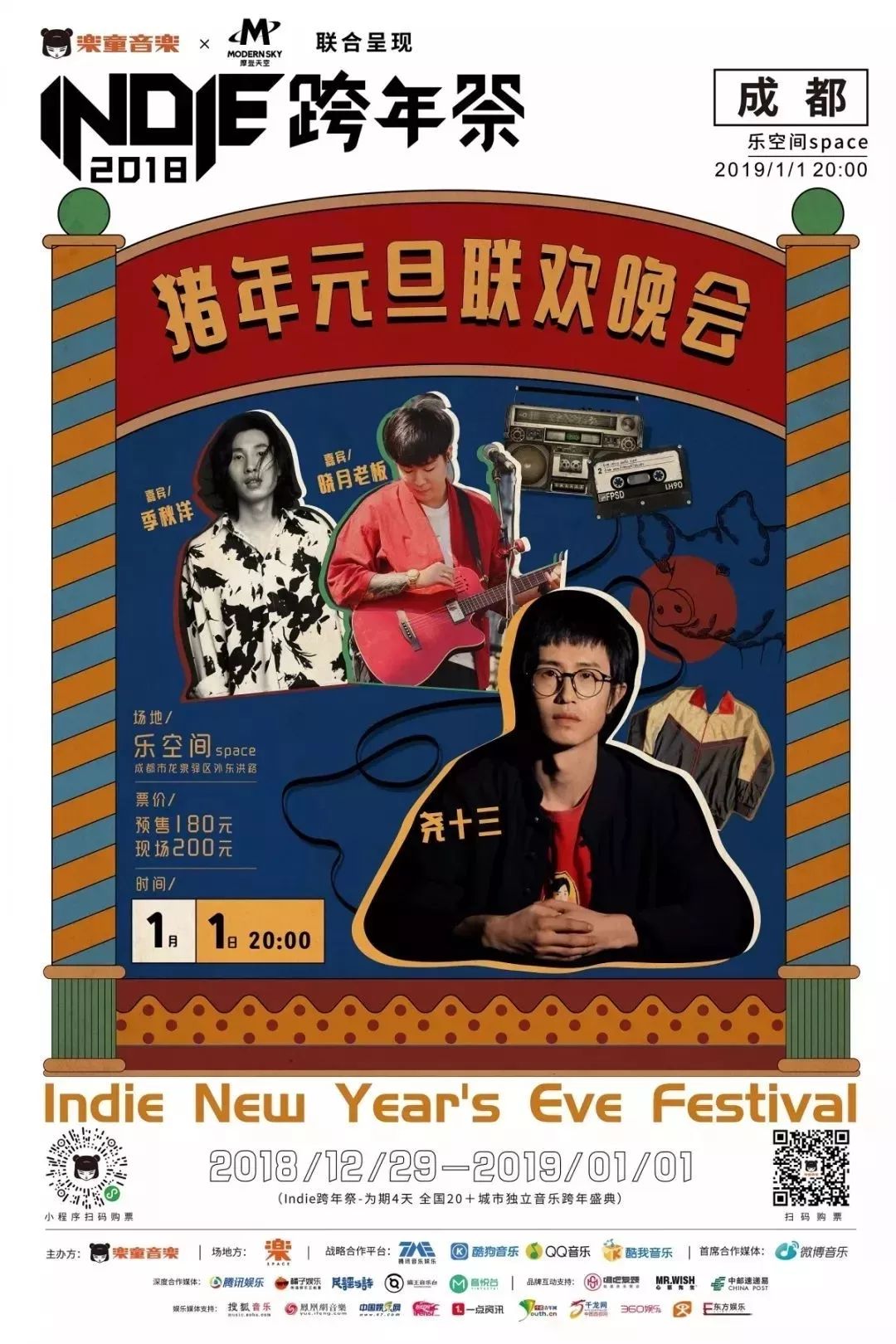 2018跨年成都有哪些活动,成都2020各地跨年活动