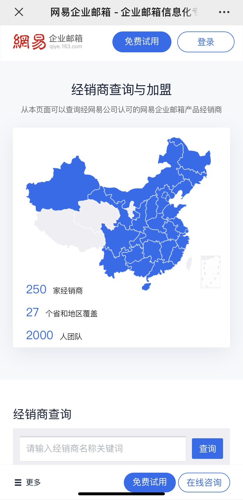 网易企业邮箱免费版下载官网,网易企业邮箱登录入口官网手机版