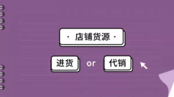 无货源开店怎么解决货源问题,怎么在淘宝特卖开店货源一件代发