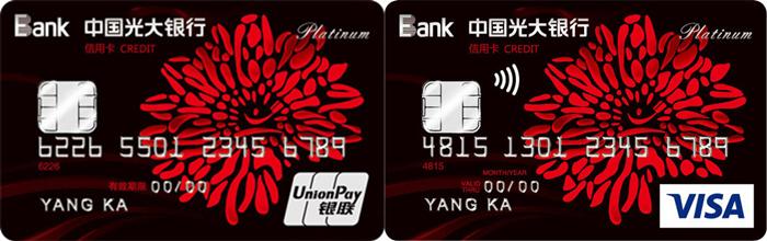 2020年光大信用卡体系及值得推荐卡种全解！请收藏