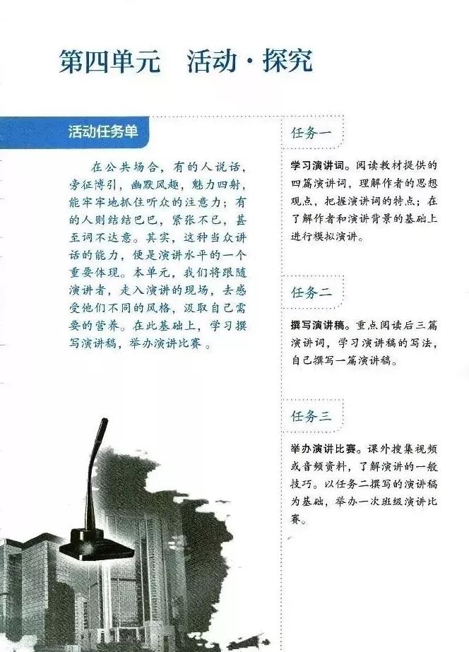 语文课本八年级下册浙教版电子书,八年级下册语文七彩课堂电子课本