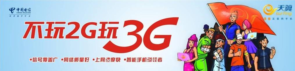 我与通信的小故事：遥想当年3G网，游戏相亲两不误