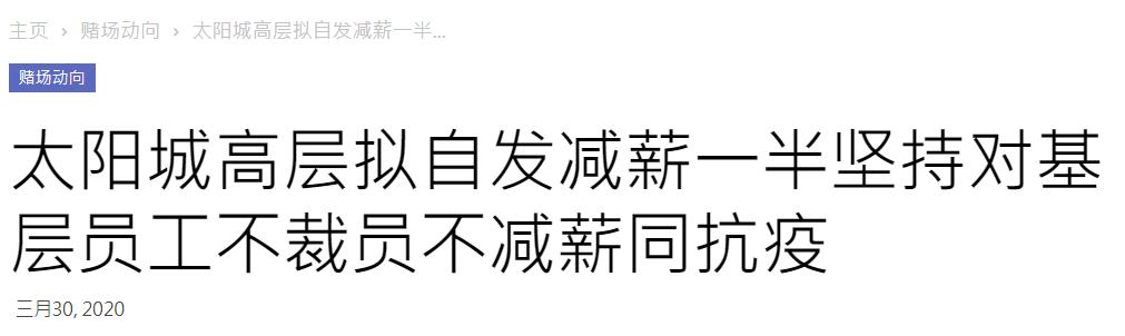 如果澳门*彩博**维持“零收入”，各博企能撑多久？