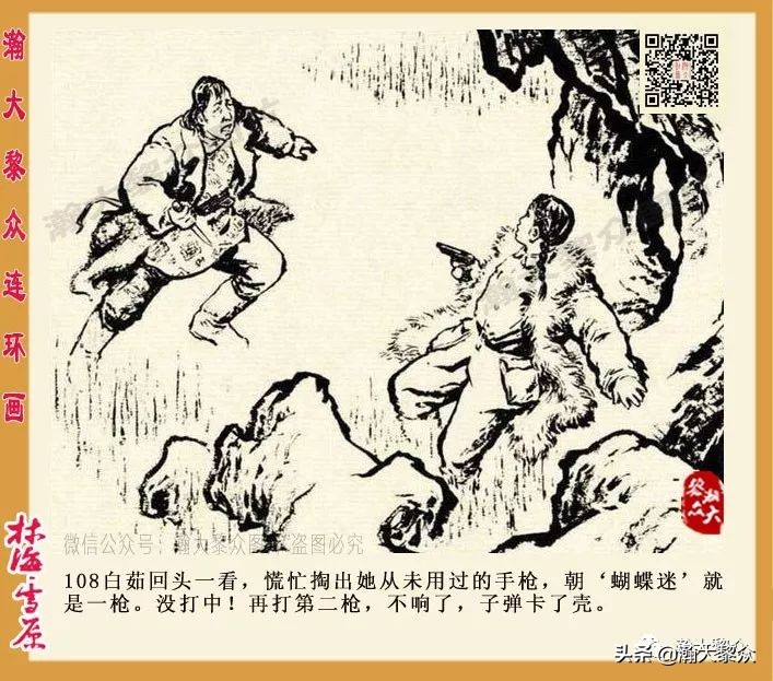 林海雪原连环画大破四方台,罗兴林海雪原彩绘连环画