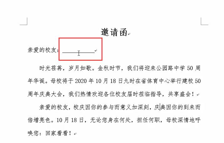 word快速生成多个邀请函,word如何复制多个邀请函