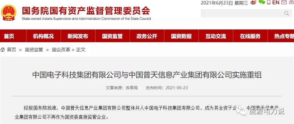 2021央企重组物流,2024年央企重组改革名单一览