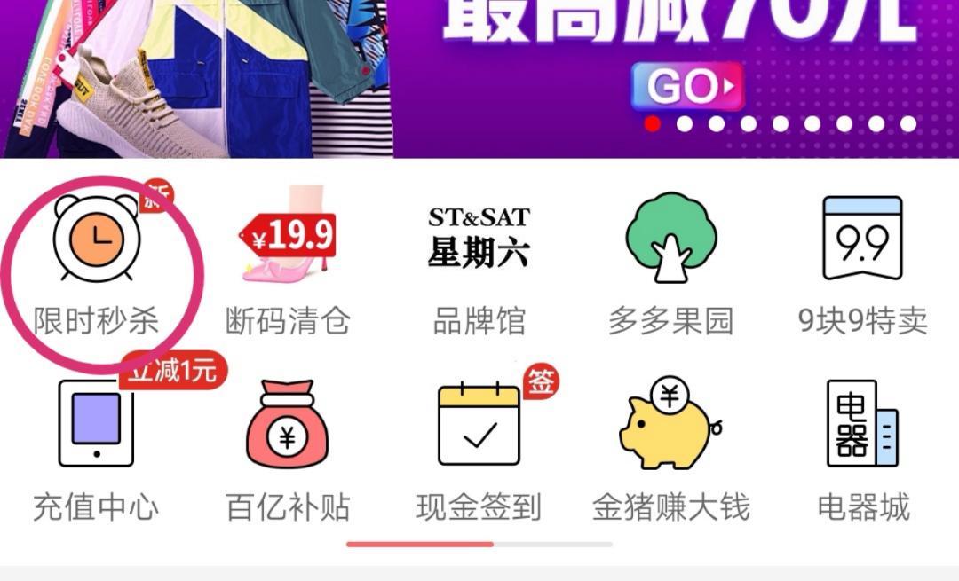 电商老大拼多多,电商秒杀拼多多