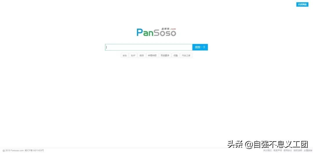 网盘搜索引擎|学习资源获取途径