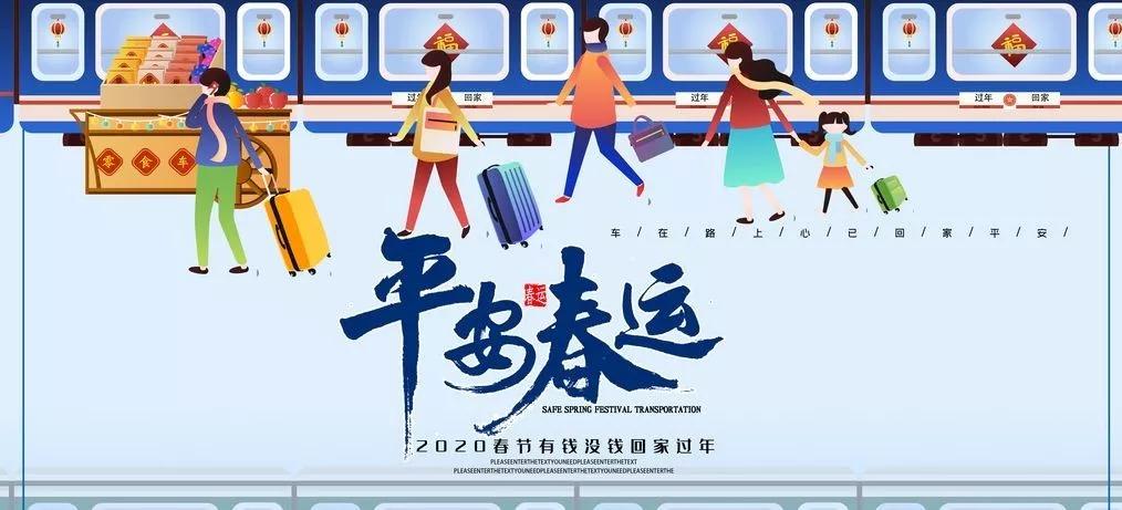 平安出行的常识,平安春运知识大全