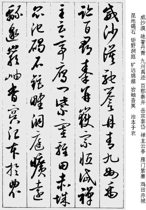 启功的草书千字文字帖,启功千字文字帖草书