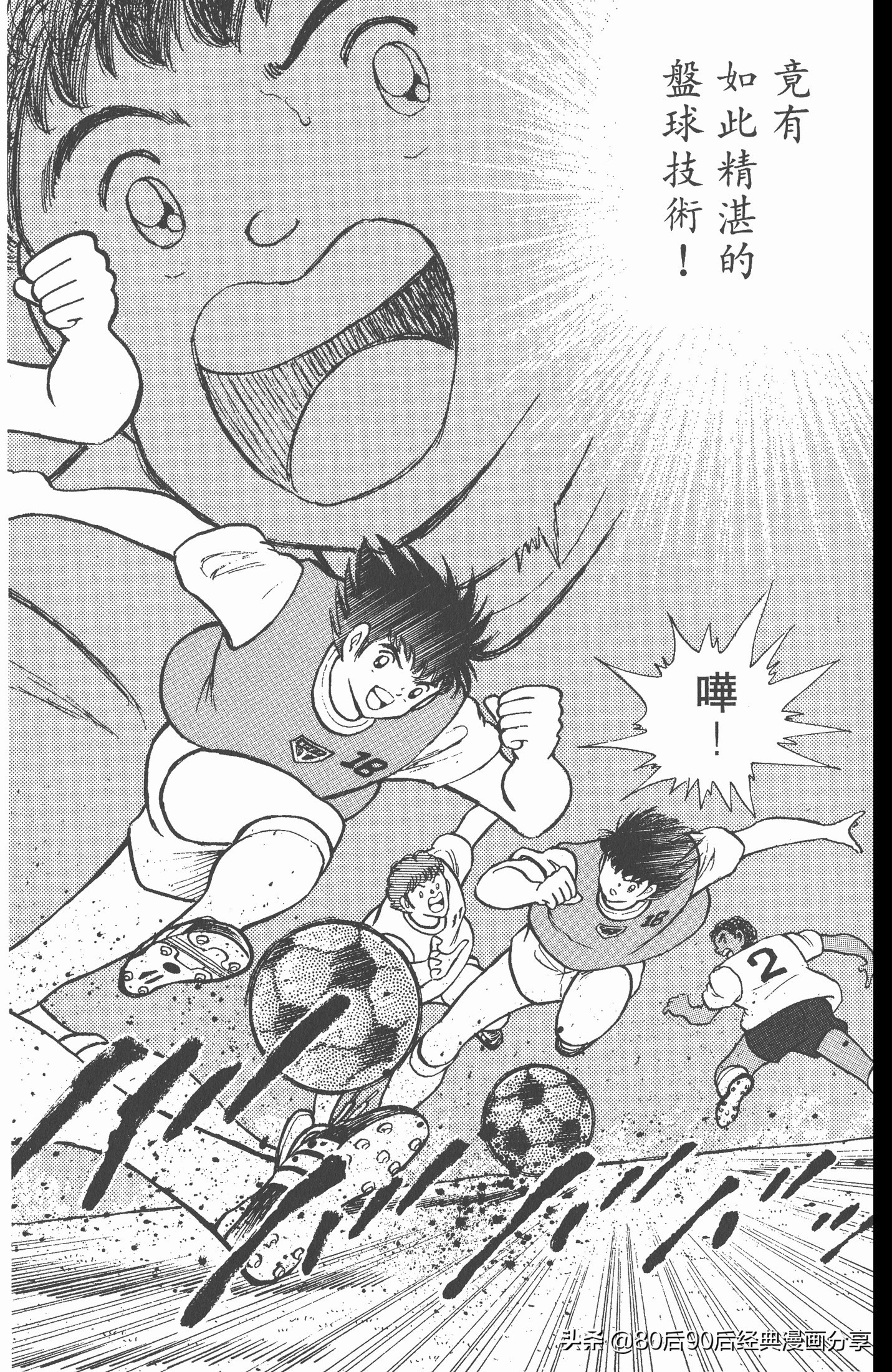 足球小将世青赛谁是冠军,足球小将001