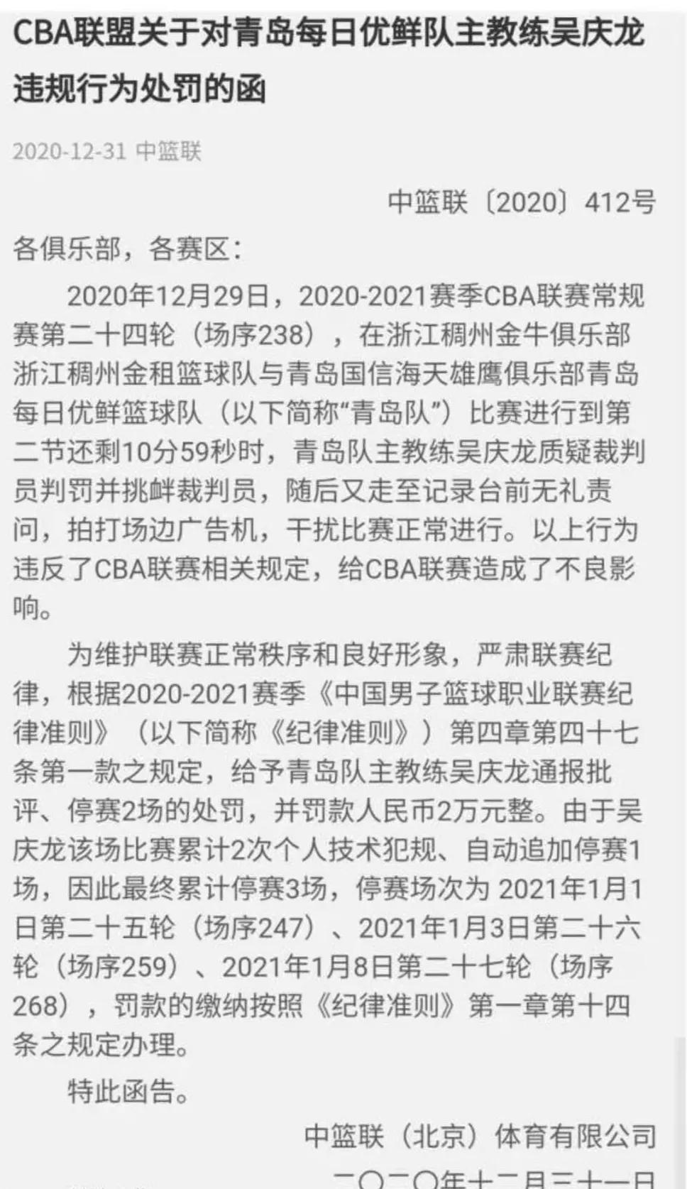 cba吴庆龙最新消息,cba罚单最新官宣