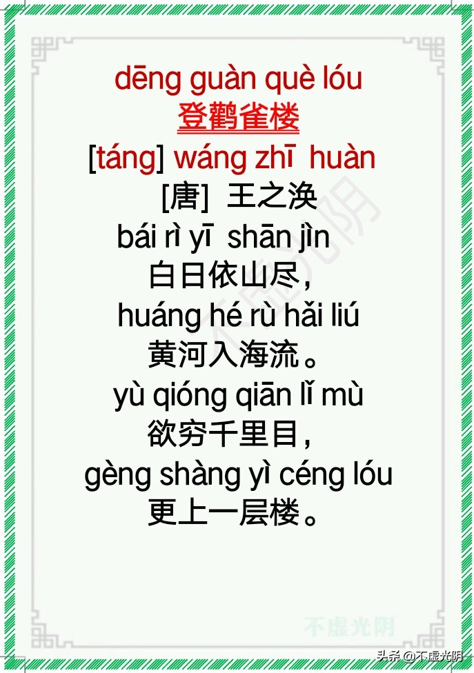 最新小学古诗词必背拼音版75首,小学古诗必背75首拼音